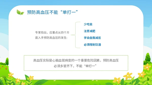 清新插画展板医疗社区高血压患者的饮食管理培训课件模板