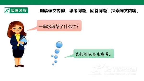 部编1A 第6单元 第8课 青蛙写诗（2）课件