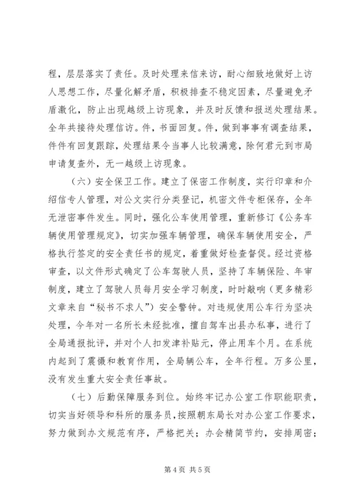 县工商局年度办公室工作自查自评情况报告 (4).docx