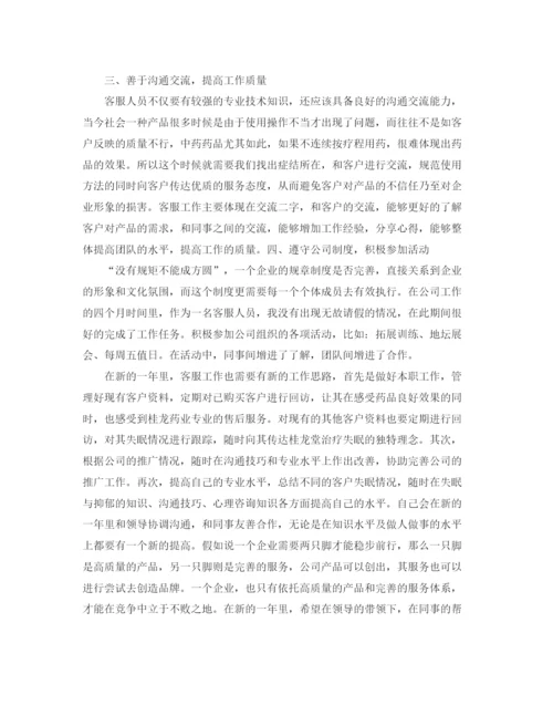 精编之客服人员工作总结范文.docx