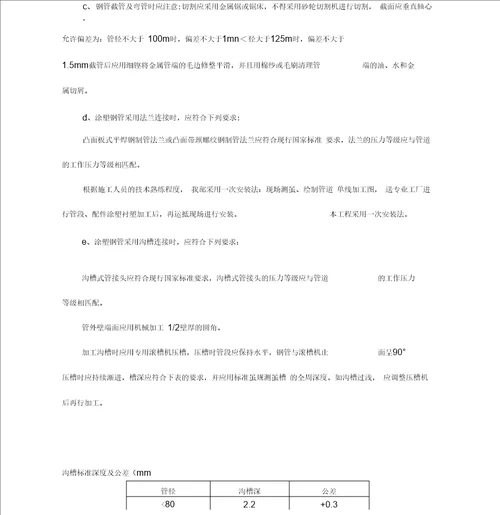 给排水及工业管道安装施工方案