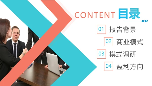 实景几何切割商务商业模式报告PPT模板