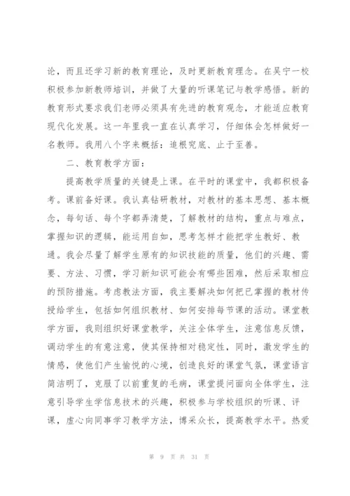 年度考核教师个人总结10篇.docx