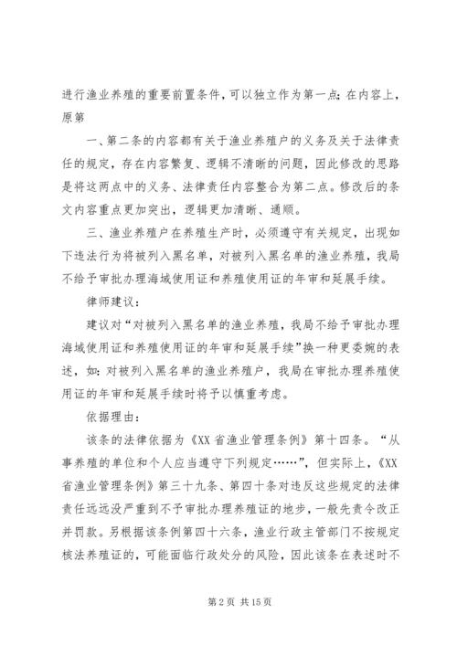 关于《渔业养殖安全责任书》的法律评估意见.docx