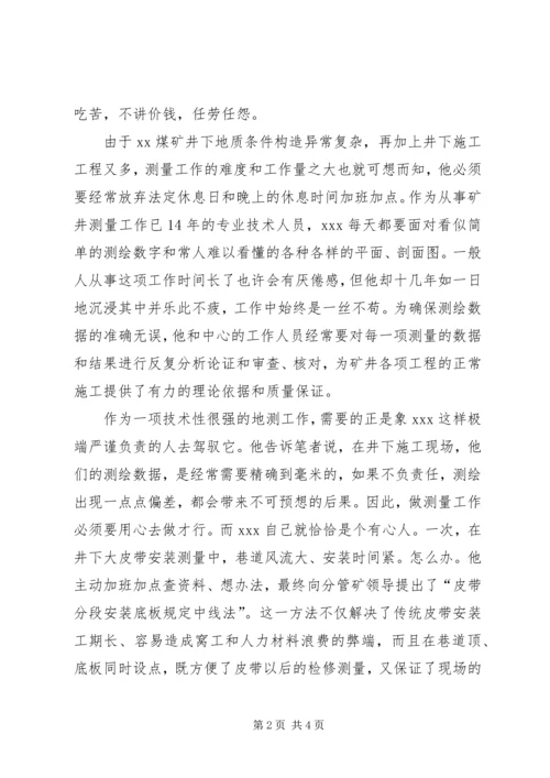 煤矿共产党员XX事迹材料 (6).docx