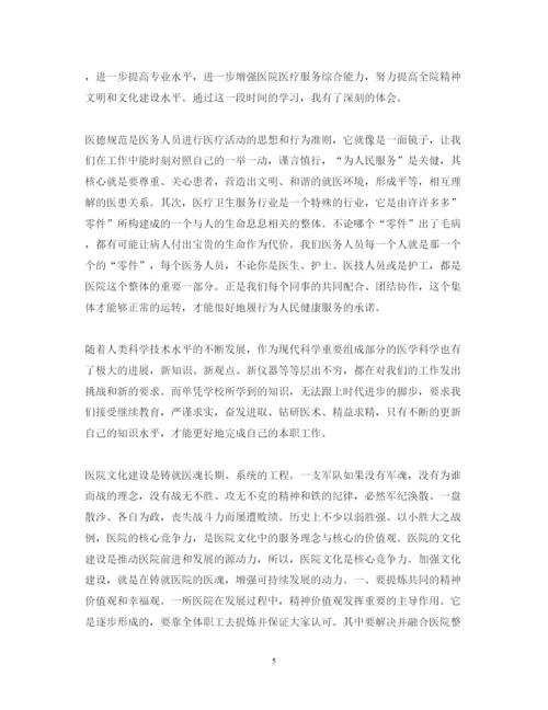 精编医德医魂心得体会范文.docx