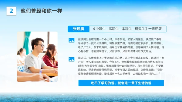 商务实拍人生不是单行道中职主题班会