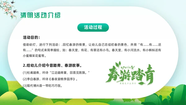 追悼先烈幼儿园清明通用PPT模板