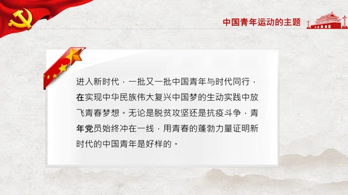共青团青年学习共产党成立100周年讲话PPT