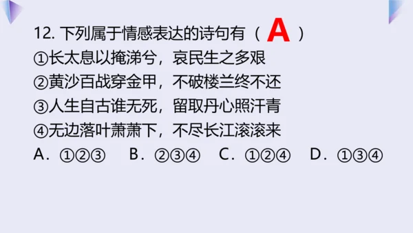 第二单元 做情绪情感的主人 复习课件(共36张PPT)