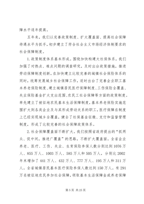 劳动社保会议讲话.docx