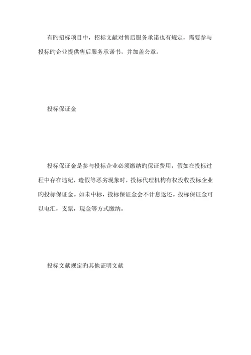 招投标需要哪些资料.docx