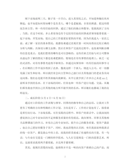 精编之度公司业务员个人总结范文.docx