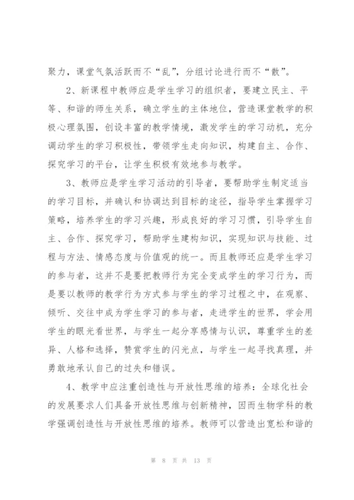 教师学习培训心得体会大全.docx