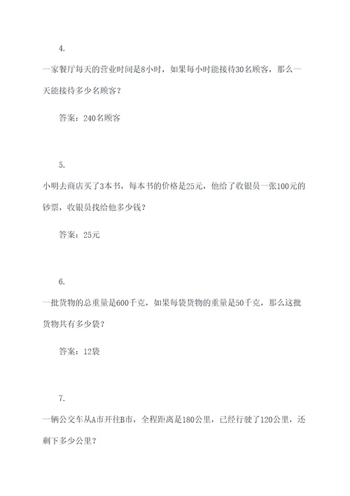 15个混合算式应用题