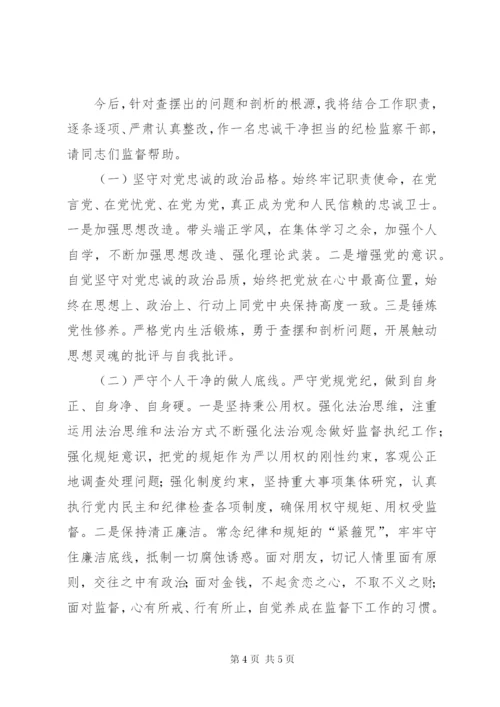 纪委书记个人对照检查材料 (2).docx