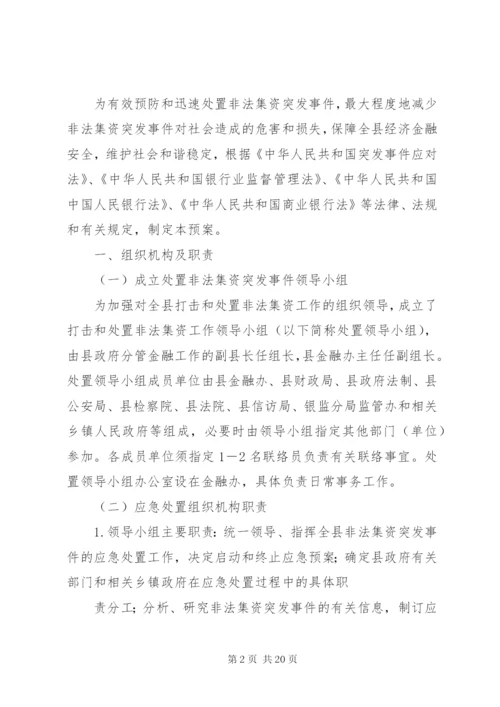 学校的应急预案范文大全.docx