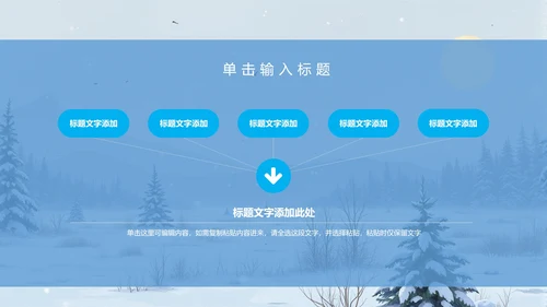 立冬节气PPT模板