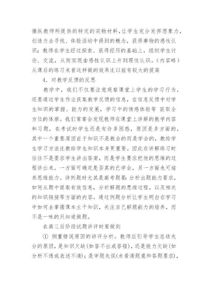 高二地理教学反思_2.docx