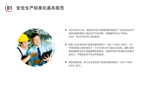 红色水彩简约商务安全生产标准化企业培训PPT安全生产月