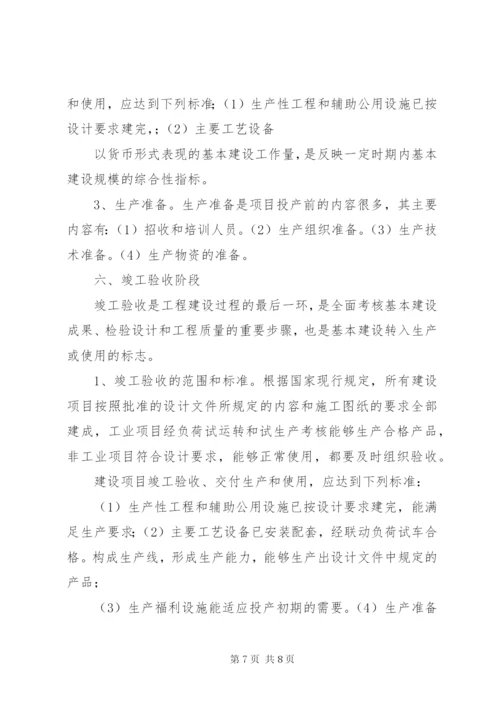 火力发电厂工程基建前期工作 (4).docx