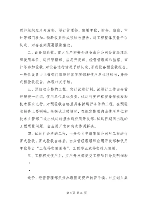 信息分公司工程管理办法.docx