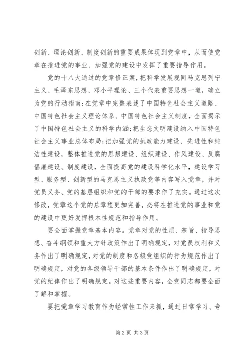 忠诚维护新党章.docx