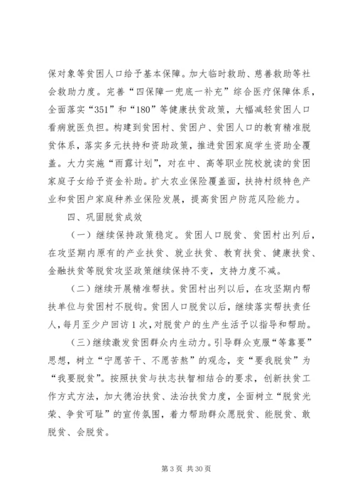 防止返贫致贫工作实施方案五篇 (2).docx