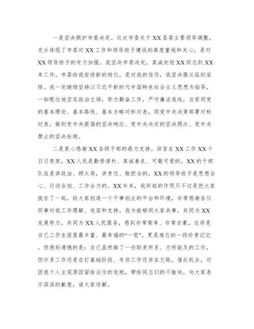 干部离任感言 离任感言简短6篇.docx