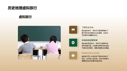 探索虚拟现实教学法