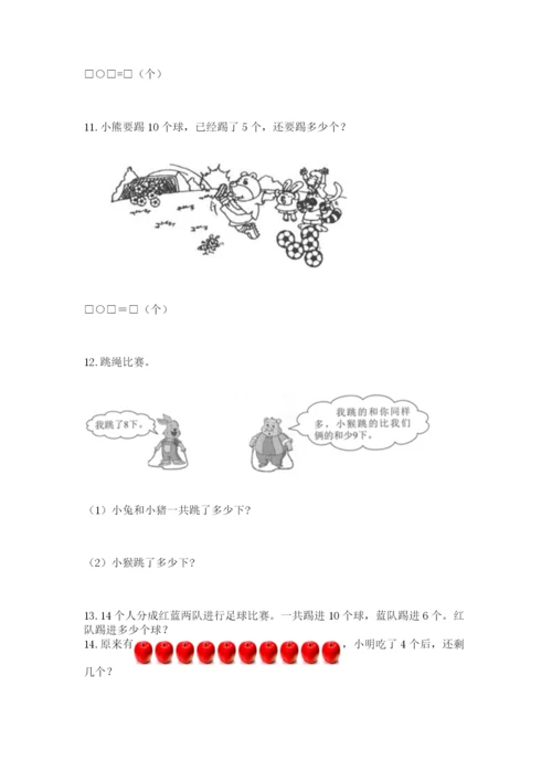 一年级上册数学应用题50道附完整答案（有一套）.docx