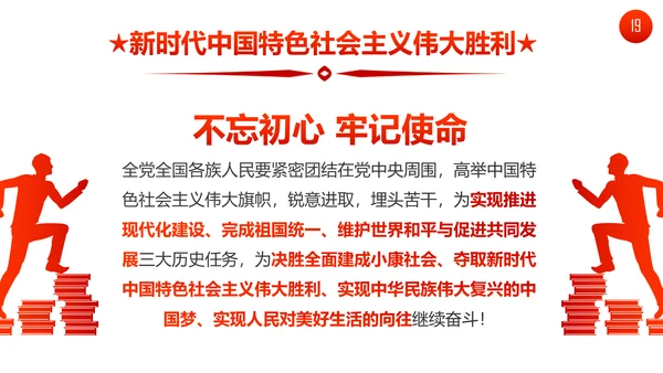 聚焦十九大19个新提法新概念解读PPT模板