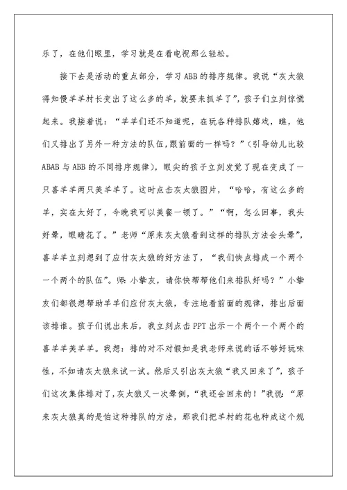 2022数学教学游戏化案例 游戏化教学案例