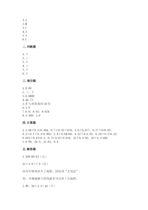 人教版数学五年级上册期中测试卷附参考答案【培优a卷】.docx