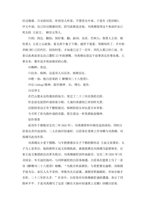 酬乐天扬州初逢席上见赠.docx