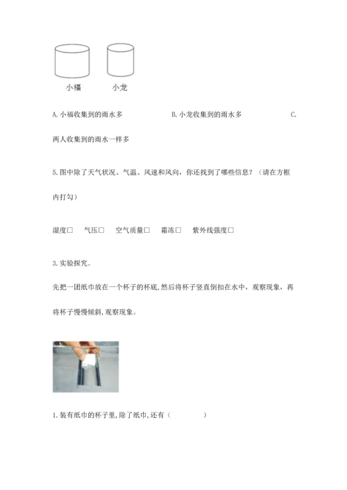 教科版三年级上册科学《期末测试卷》带答案（考试直接用）.docx