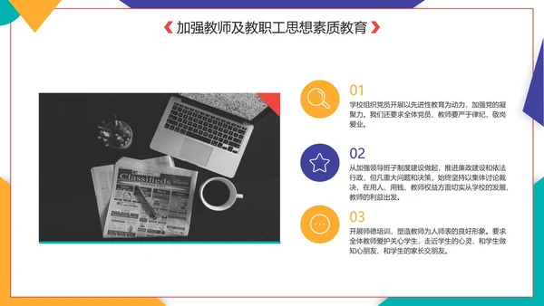 实景几何切割校领导年度述职报告PPT模板