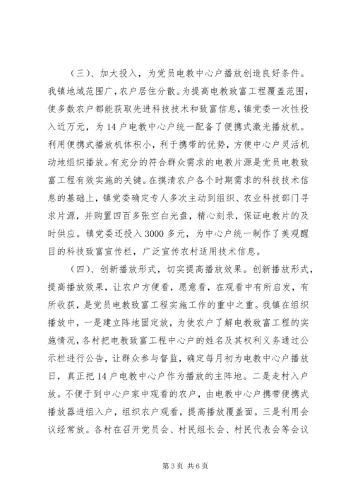 实施党员电教科技致富工程情况汇报 (3).docx