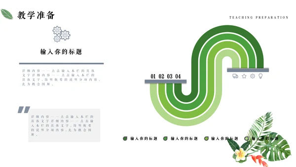 清新绿色教师说课通用PPT模板