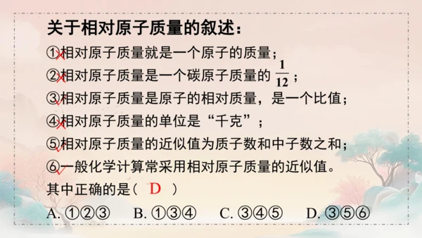3.2原子结构课件(共45张PPT)---九年级化学人教版（2024）上册