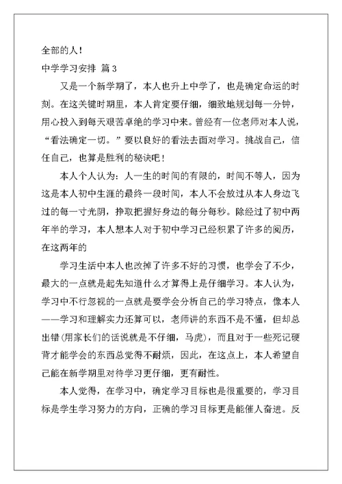 2022年高中学习计划汇总10篇