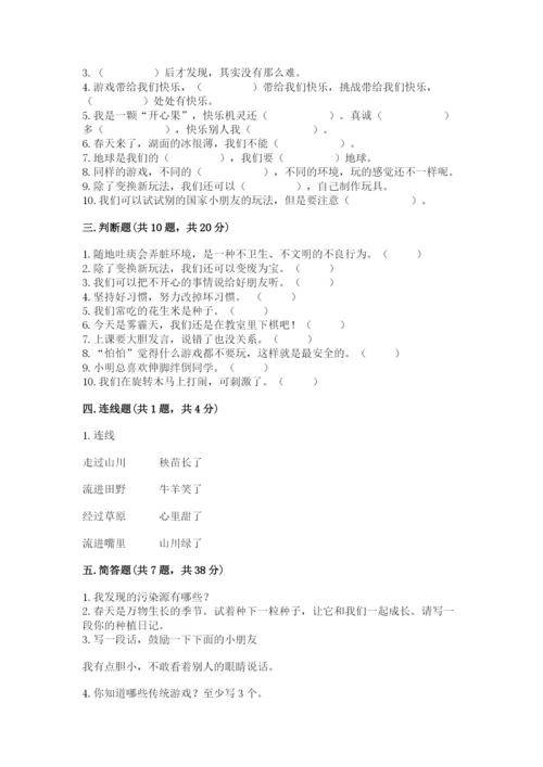 部编版二年级下册道德与法治 期末测试卷word.docx