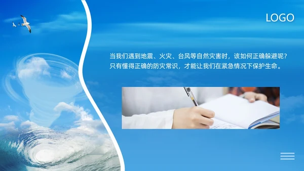 蓝色简约防自然灾害安全教育PPT模板宣传PPT动态PPT安全培训