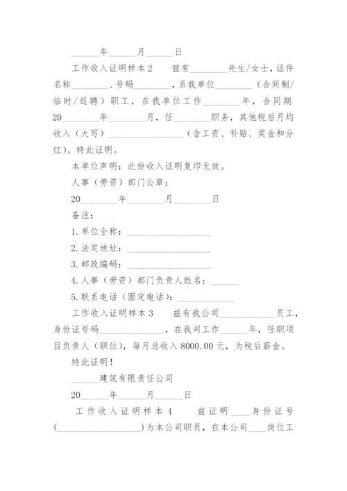 工作收入证明样本.docx