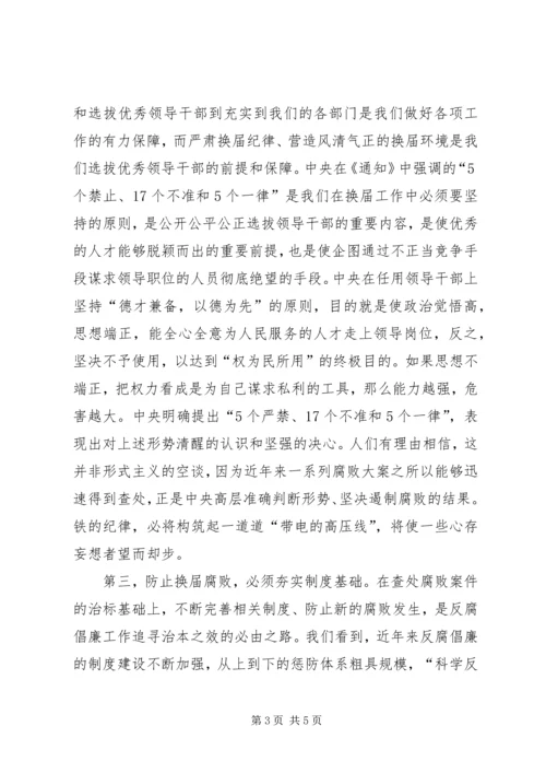 换届心得体会1五篇_1 (4).docx
