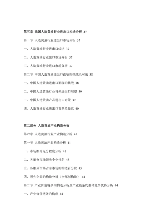 人造黄油行业分析与投资前景评估报告.docx