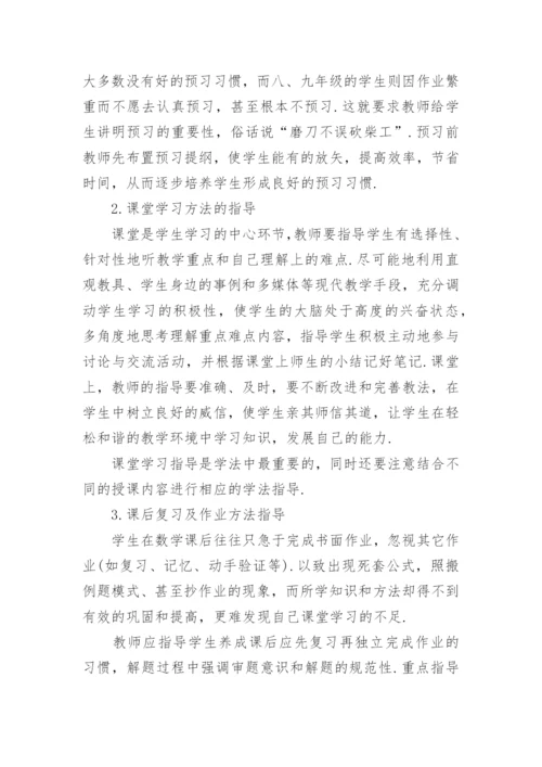 论文数学学习方法指导.docx