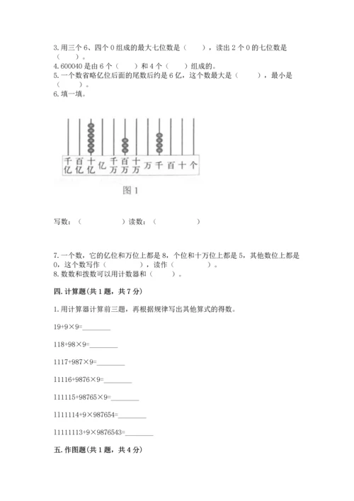 西师大版四年级上册数学第一单元 万以上数的认识 测试卷及参考答案1套.docx
