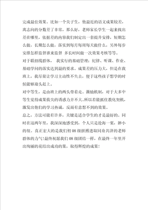 年级大会中语文老师的工作发言