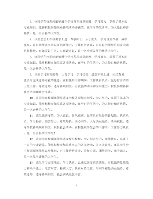 精编之大学生班组鉴定范文_大学毕业生院系鉴定意见.docx
